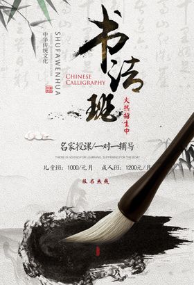 书法班