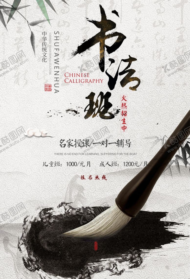 编号：62148606270134233121【酷图网】源文件下载-书法班