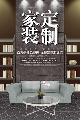 精装房家装定制海报