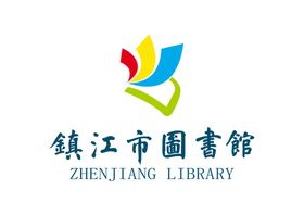 镇江市图书馆LOGO标志