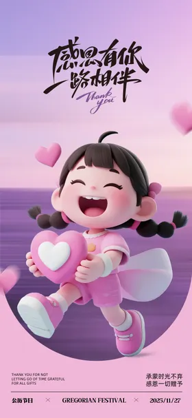 感恩节宣传海报