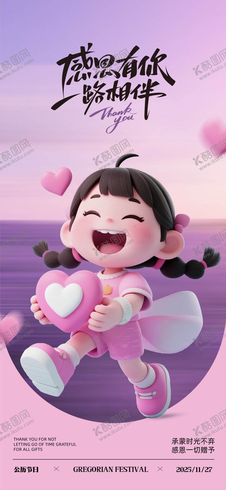 编号：79141211131032372884【酷图网】源文件下载-感恩节宣传海报