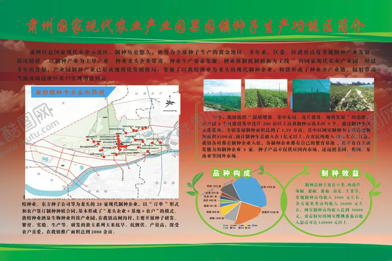 编号：79132204080124398528【酷图网】源文件下载-公司简介农业产业园