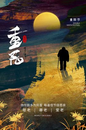 重阳节