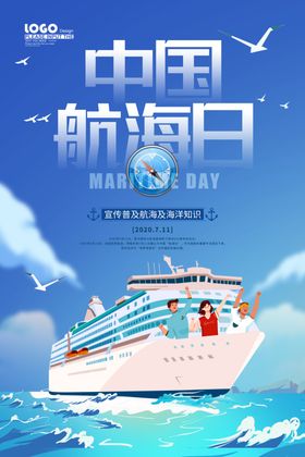 航海日