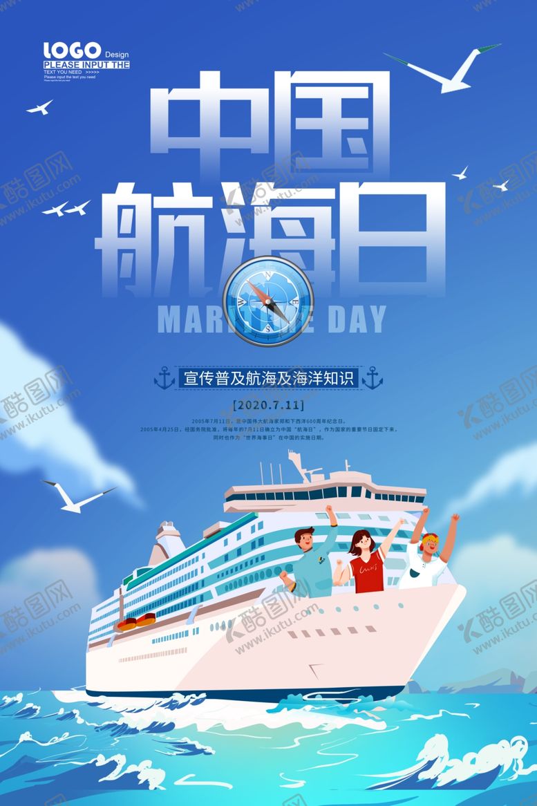 编号：43833705140244341445【酷图网】源文件下载-航海日