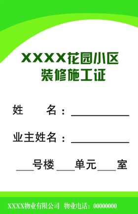 编号：17463510011839291568【酷图网】源文件下载-工作证