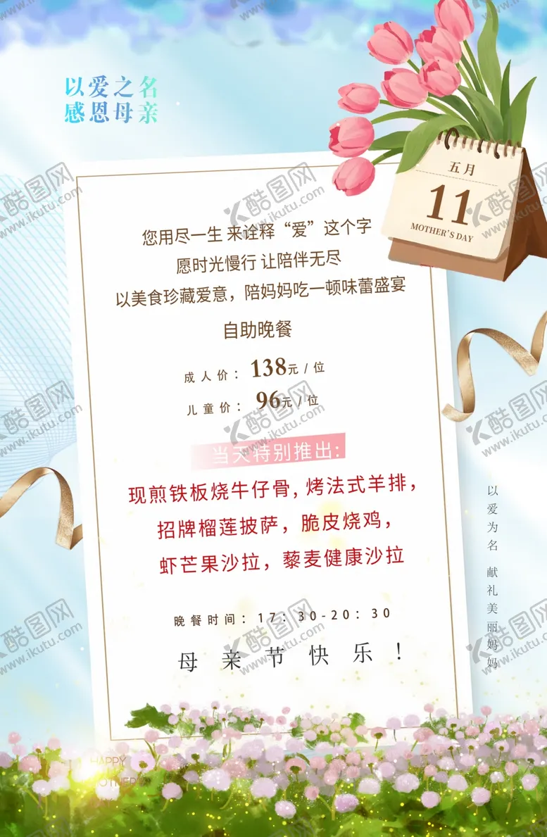 编号：26945706291621176938【酷图网】源文件下载-清新花卉母亲节