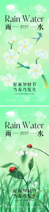 雨水节气海报