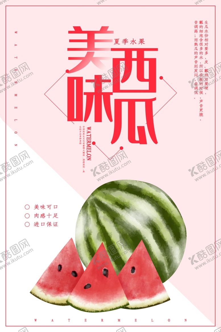 编号：47948310241420137908【酷图网】源文件下载-美味西瓜