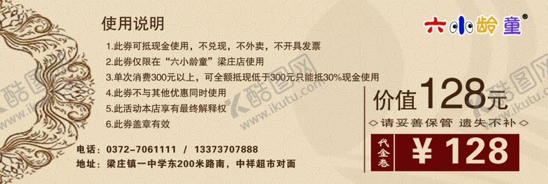 编号：23103104222359452985【酷图网】源文件下载-六小龄童代金券
