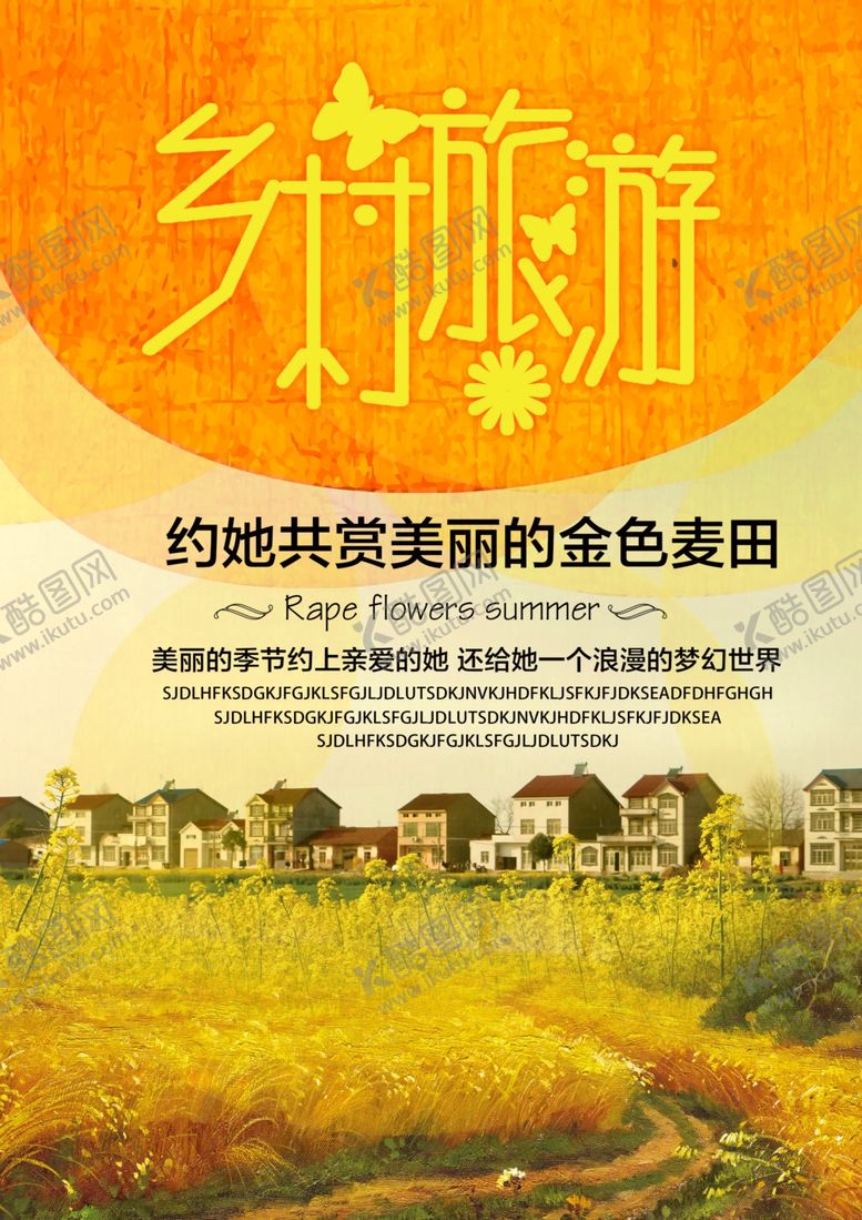 编号：58045210172055586707【酷图网】源文件下载-油菜花