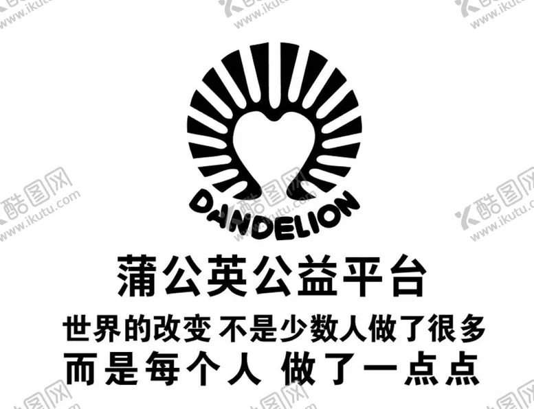 编号：39092703160920212951【酷图网】源文件下载-蒲公英公益平台