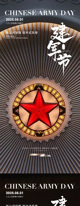 建军节建党节海报徽创意公历日五角星