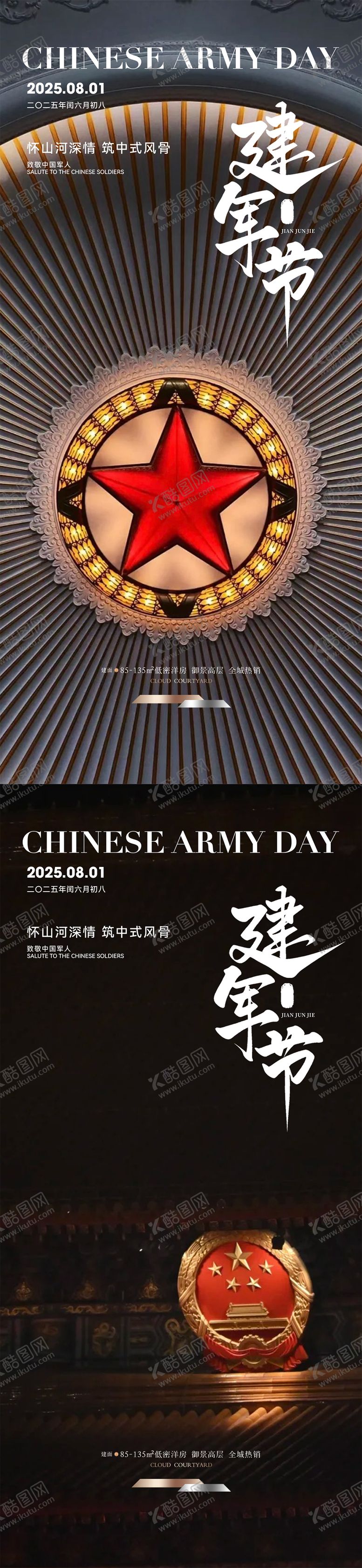 编号：24444507232215295767【酷图网】源文件下载-建军节建党节海报