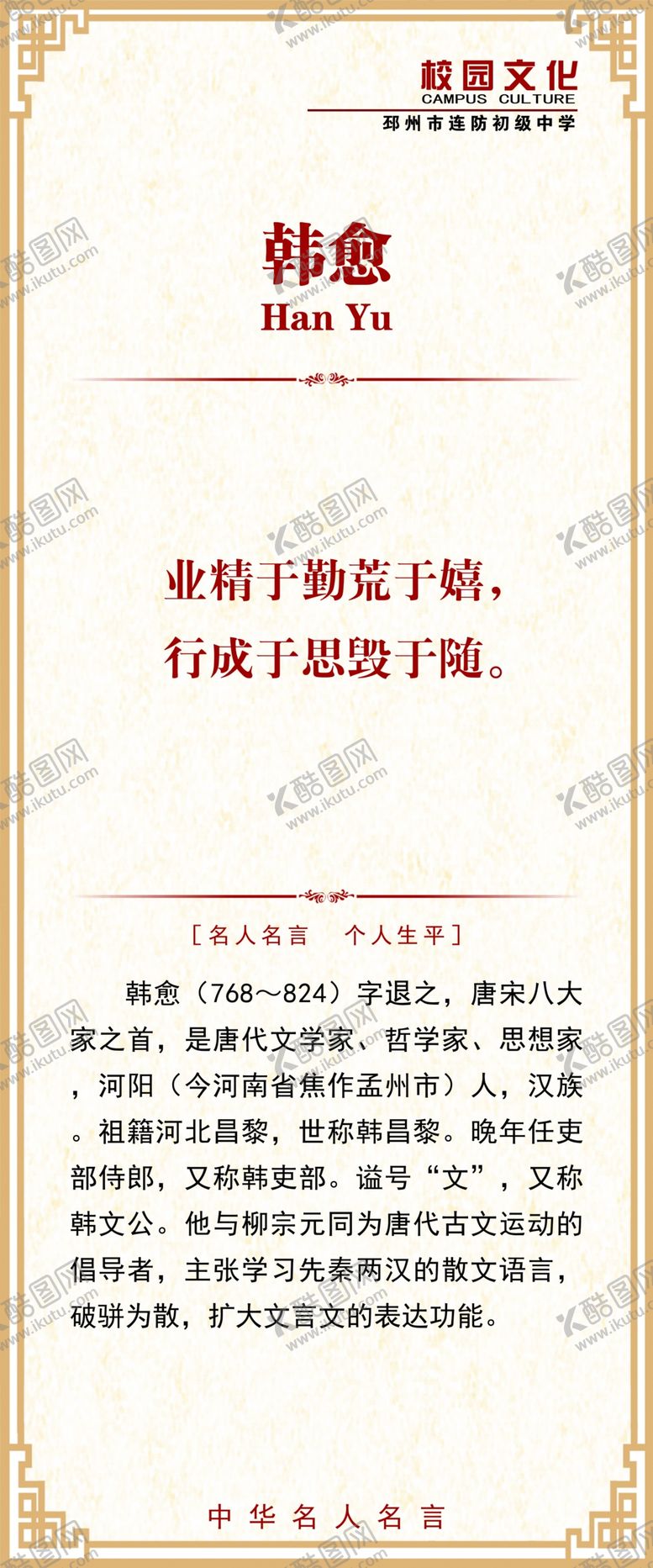 编号：70968510310721055502【酷图网】源文件下载-校园展板