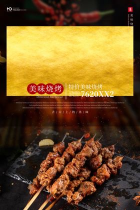 烧烤海报