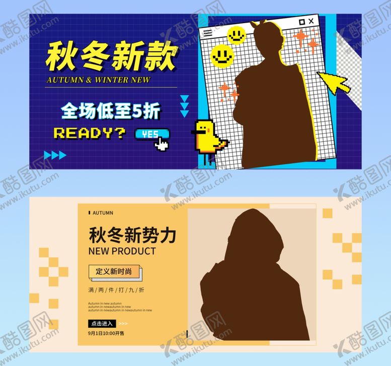 编号：51479602011644237377【酷图网】源文件下载-秋冬新款