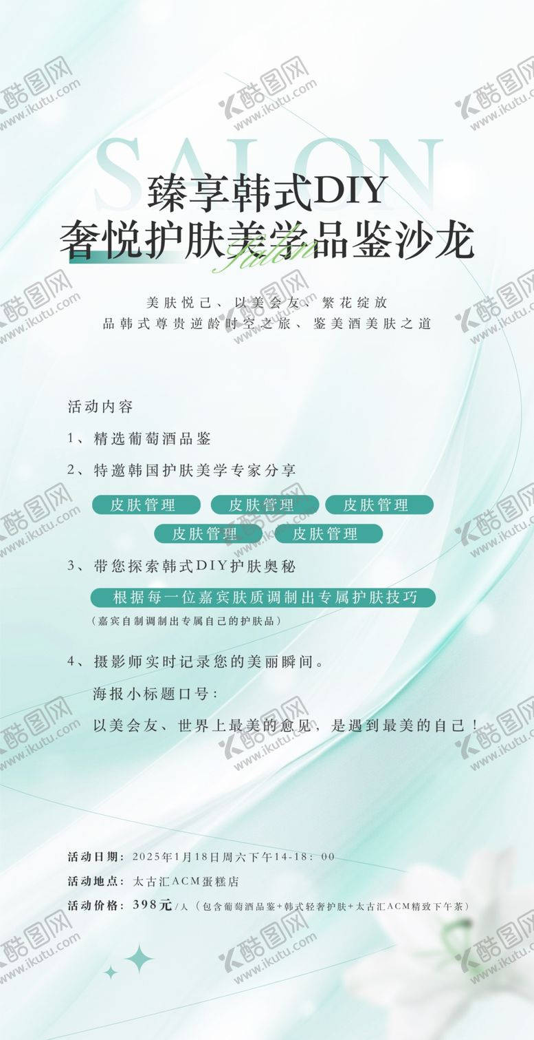 编号：74752702262323495279【酷图网】源文件下载-高端精油SPA定制主题酒会海报