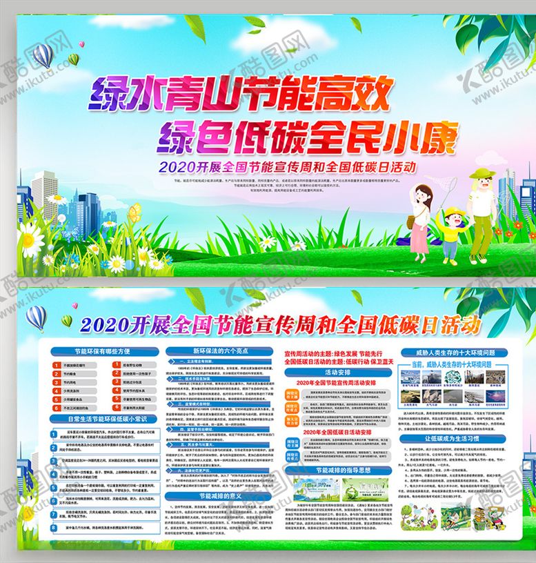 编号：56481706142329276234【酷图网】源文件下载-绿水青山节节能宣传周图片