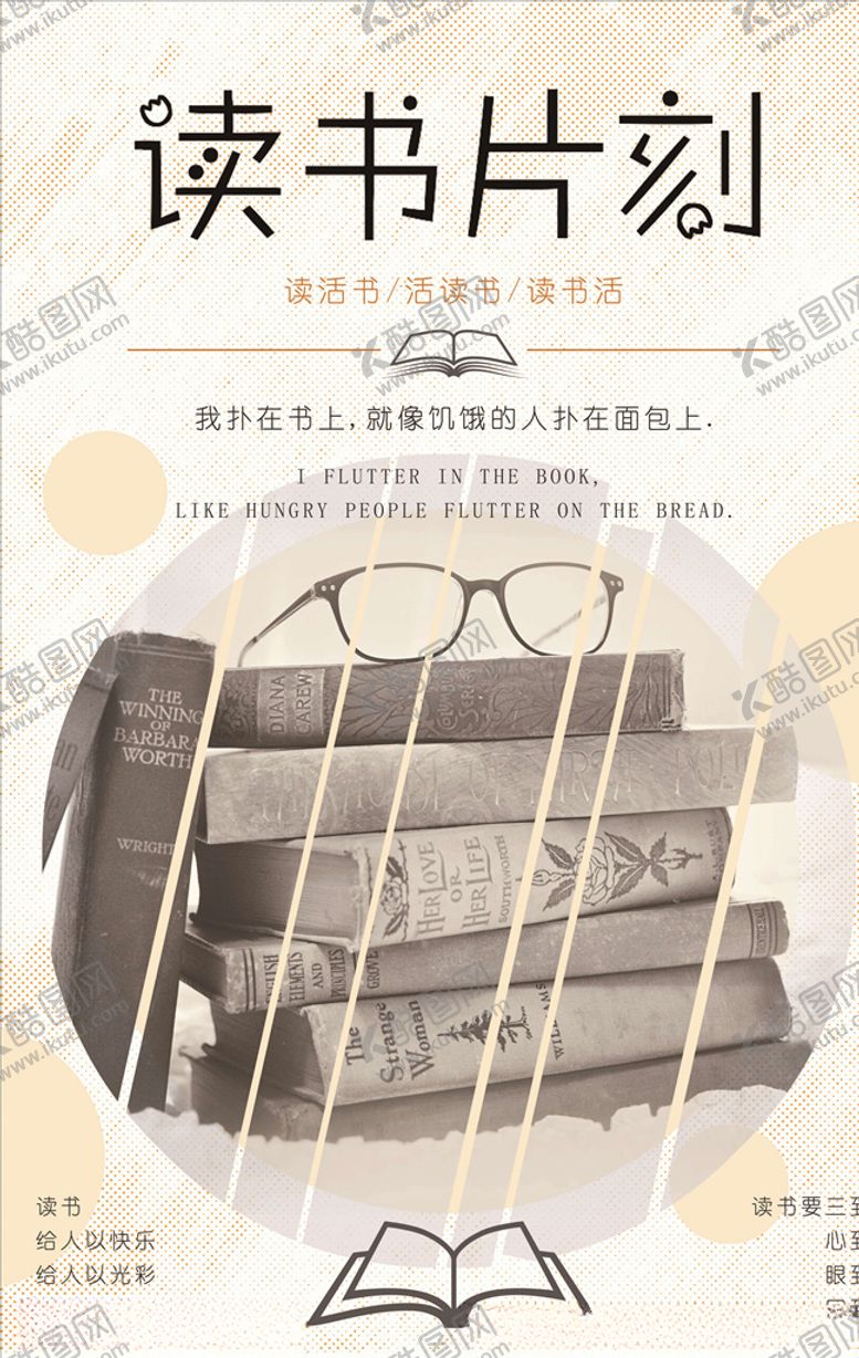 编号：42058405121420104066【酷图网】源文件下载-读书海报