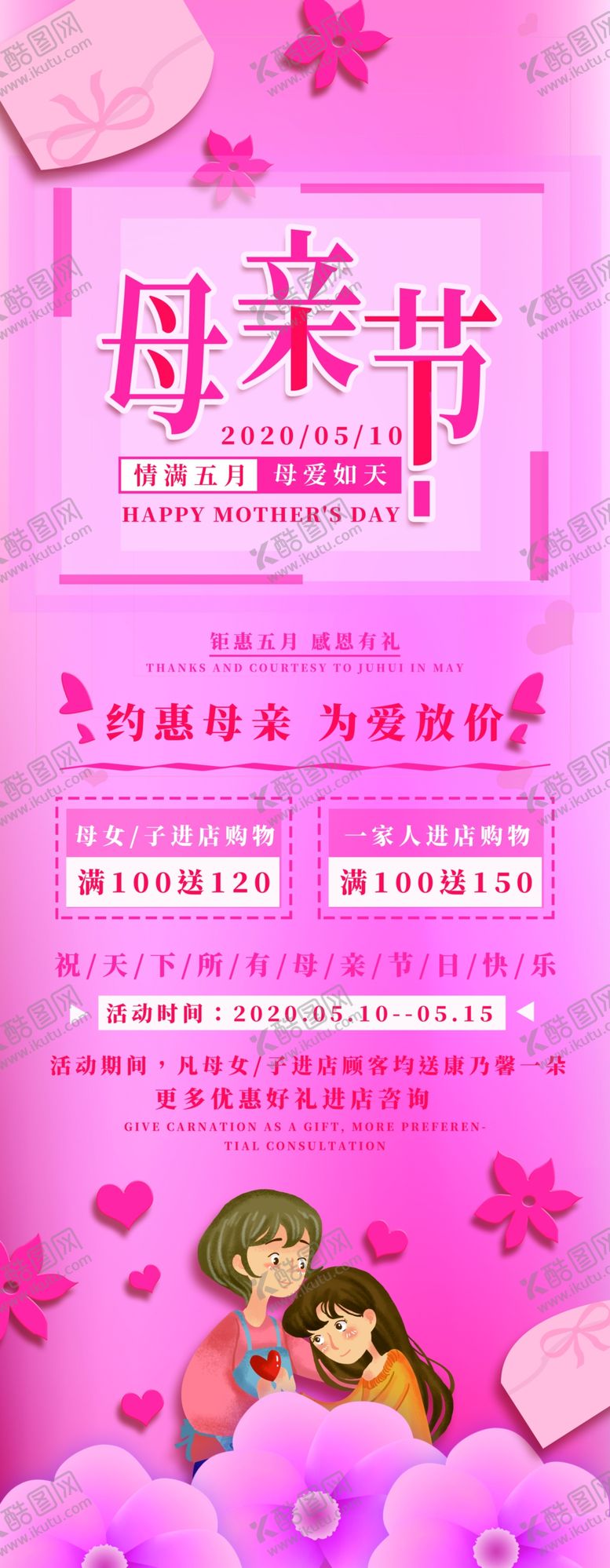 编号：76842110111919257554【酷图网】源文件下载-母亲节