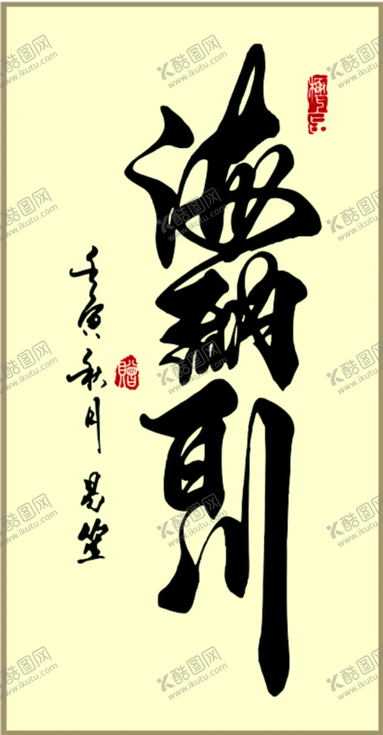 编号：92421110301520328061【酷图网】源文件下载-海纳百川