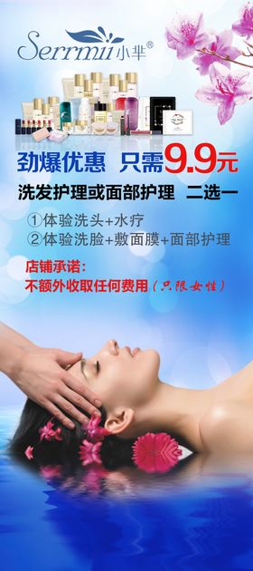 护肤海报洗脸护肤品小芈