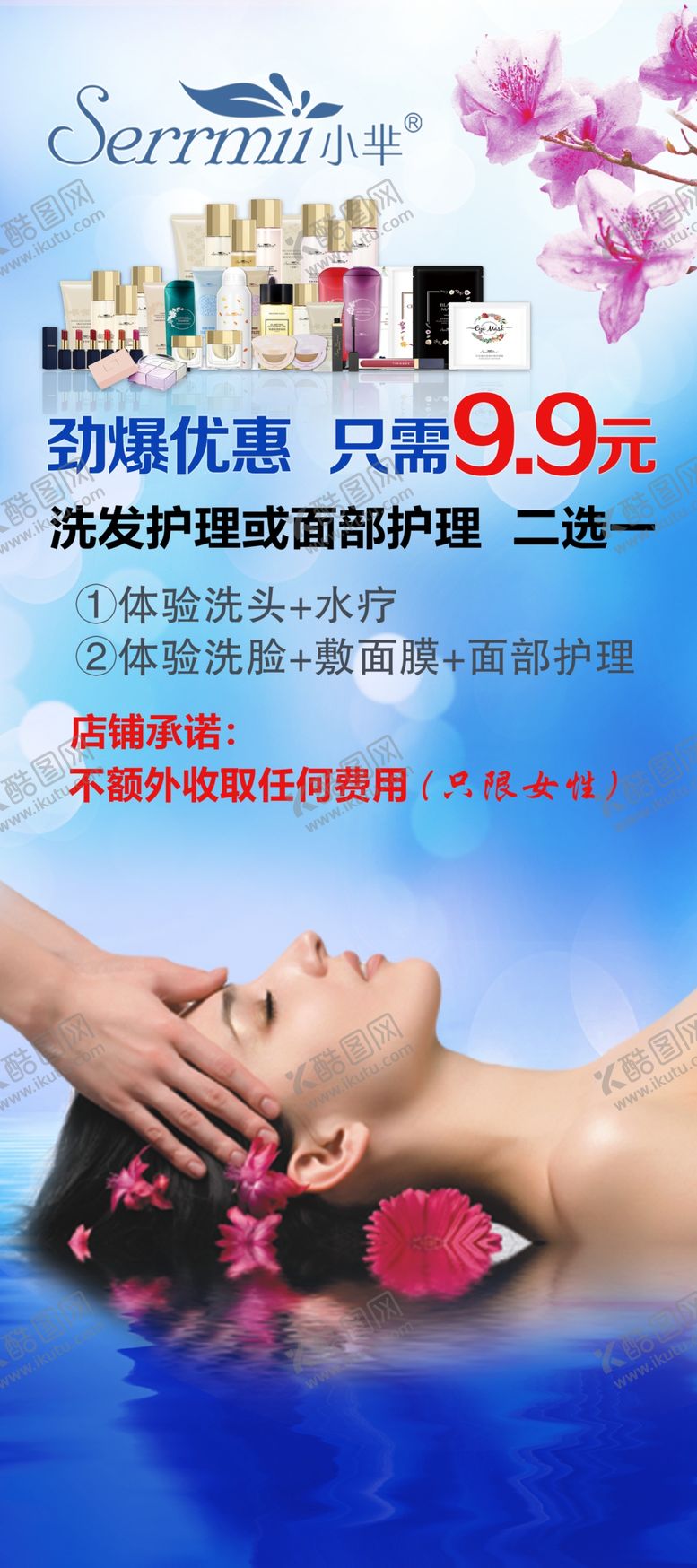 编号：30677507021900562509【酷图网】源文件下载-护肤海报洗脸护肤品小芈