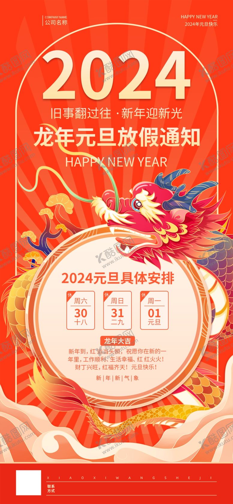 编号：61347802060428562688【酷图网】源文件下载-放假通知