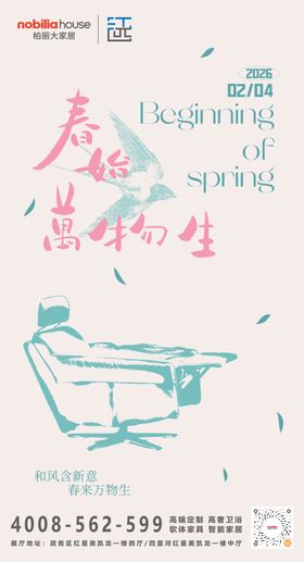 立春品宣平面海报