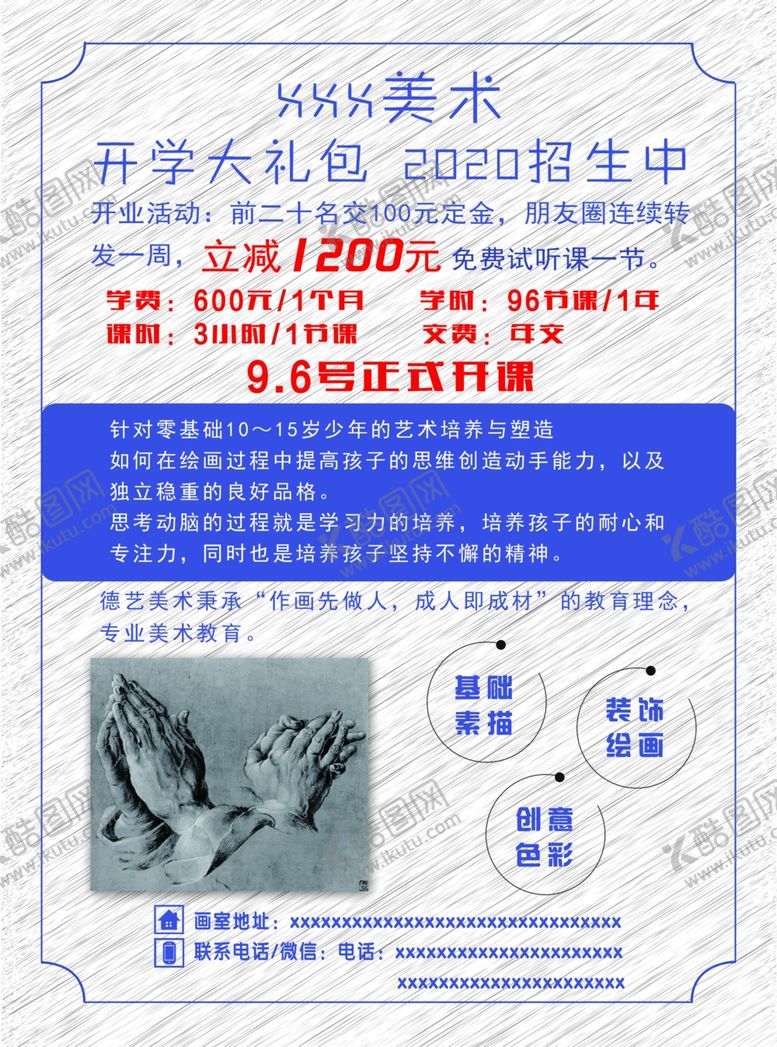 编号：49592903281724474655【酷图网】源文件下载-美术彩页背面