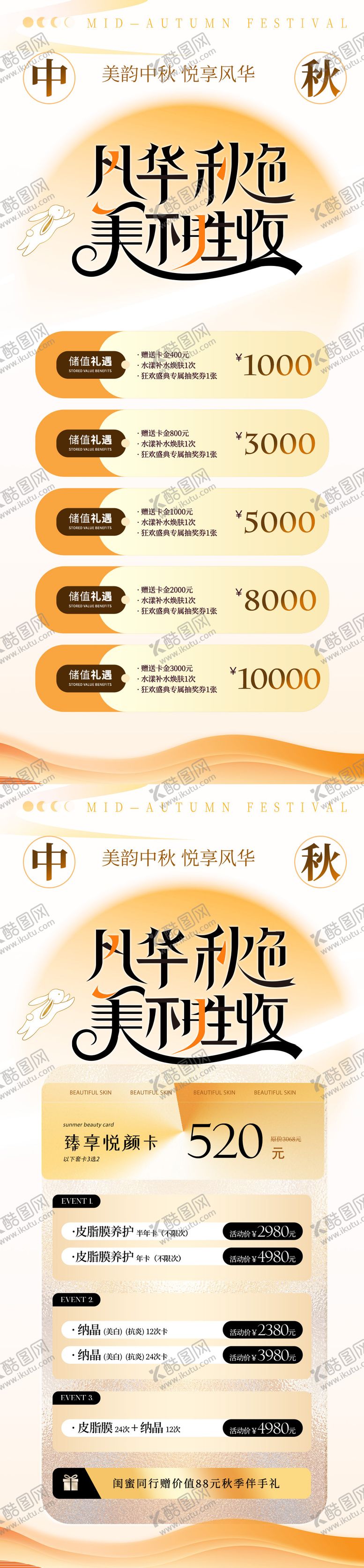 编号：93703109172341357237【酷图网】源文件下载-医美中秋节活动系列海报