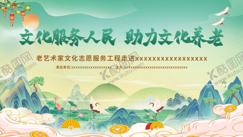 编号：54786805241123094887【酷图网】源文件下载-中国风传统节日活动背景主KV