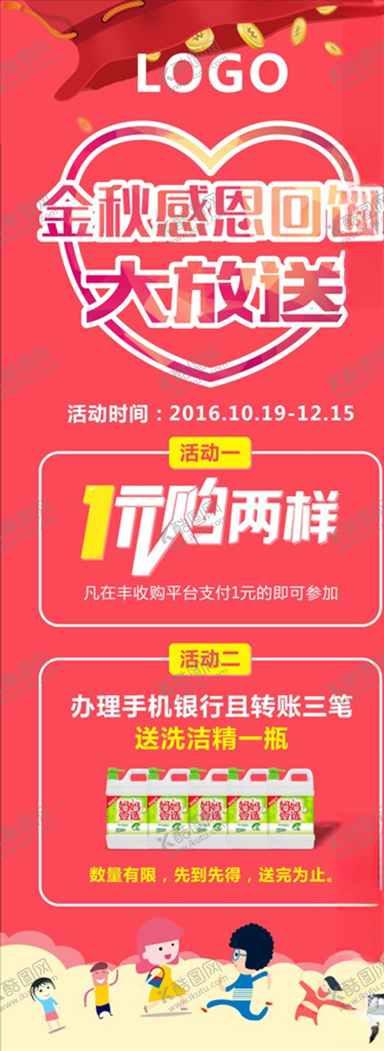 编号：29602210300554476166【酷图网】源文件下载-一元购