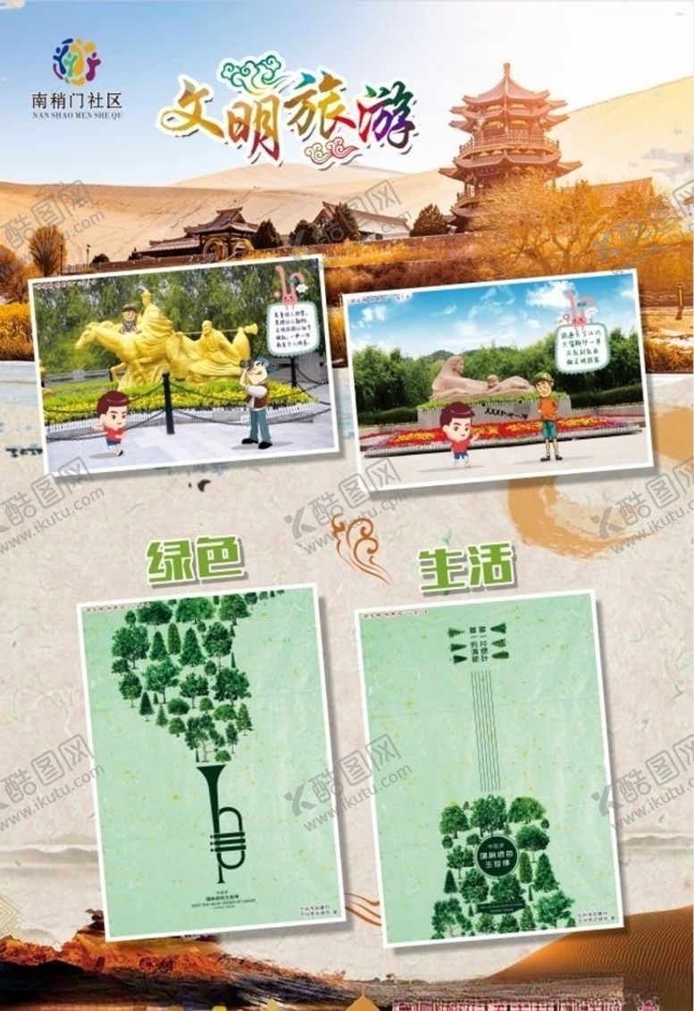 编号：63042510060847327711【酷图网】源文件下载-文明旅游绿色生活