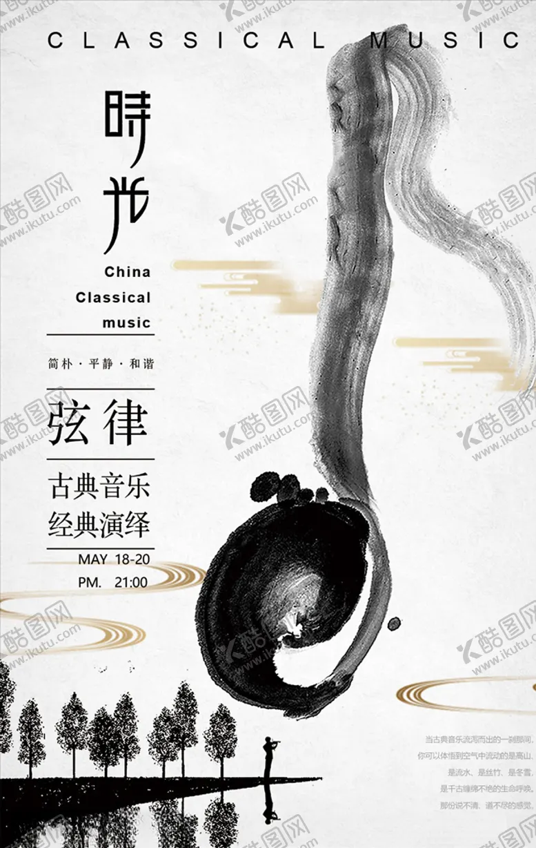 编号：37716903221509284047【酷图网】源文件下载-中式海报