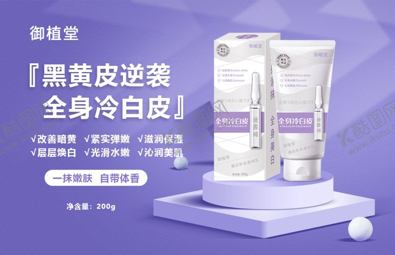 编号：91813802271143275758【酷图网】源文件下载-美白身体乳源文件