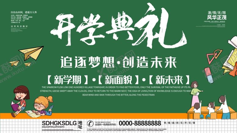 编号：82557407131938391505【酷图网】源文件下载-开学典礼