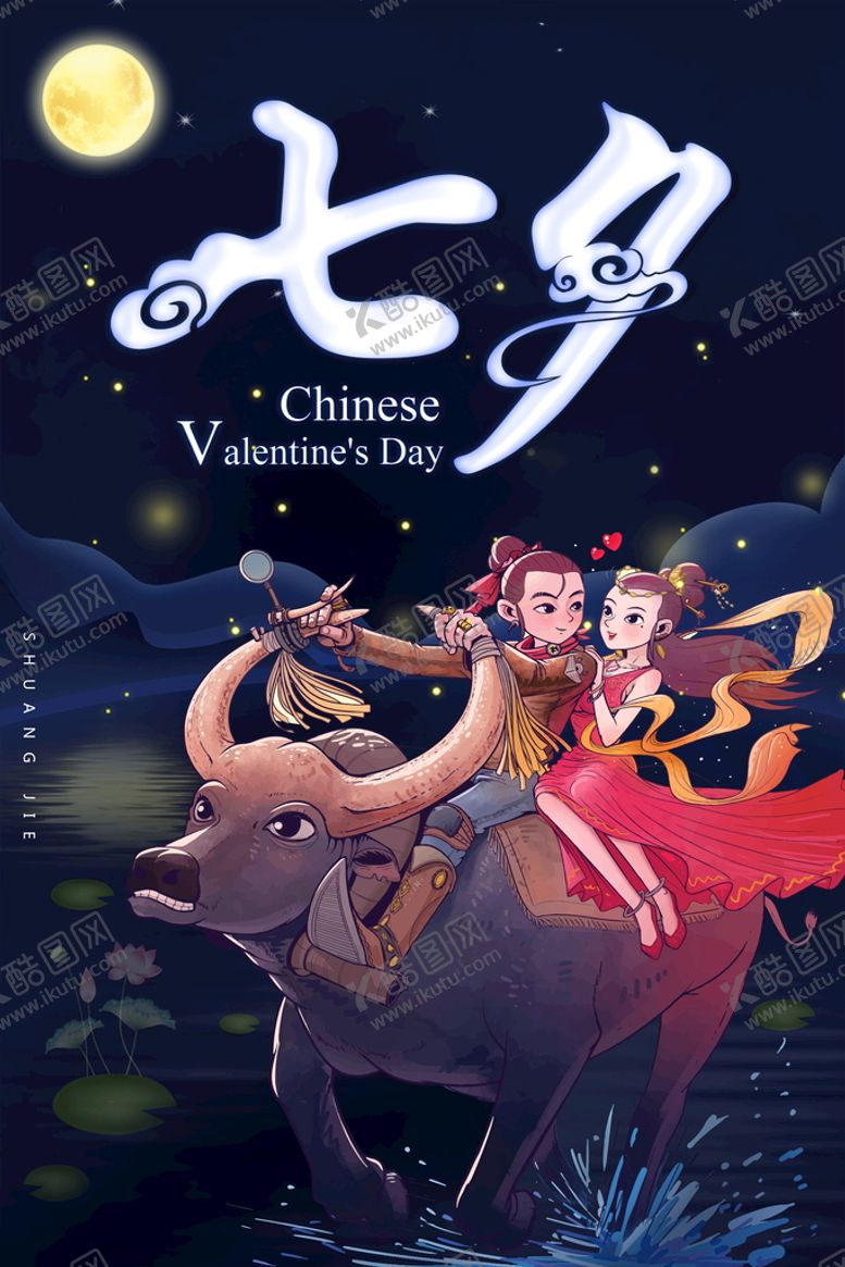 编号：63247010020530471853【酷图网】源文件下载-七夕