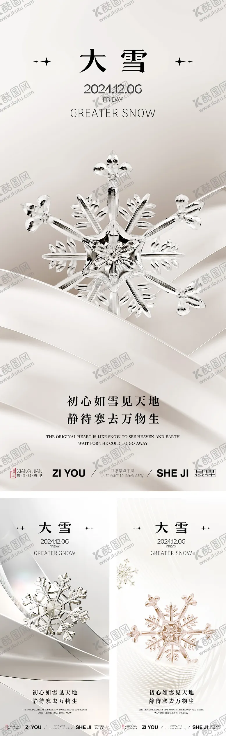 编号：78918612051154201425【酷图网】源文件下载-大雪节气系列
