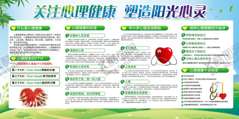编号：73343805061238135560【酷图网】源文件下载-关注心理健康社会公益海报素材