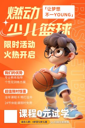 少儿篮球