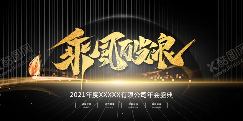 编号：29168907021014471858【酷图网】源文件下载-年会展板