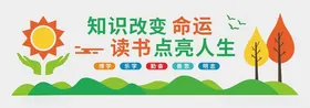 阅读文化墙建设室中学建设室宣传