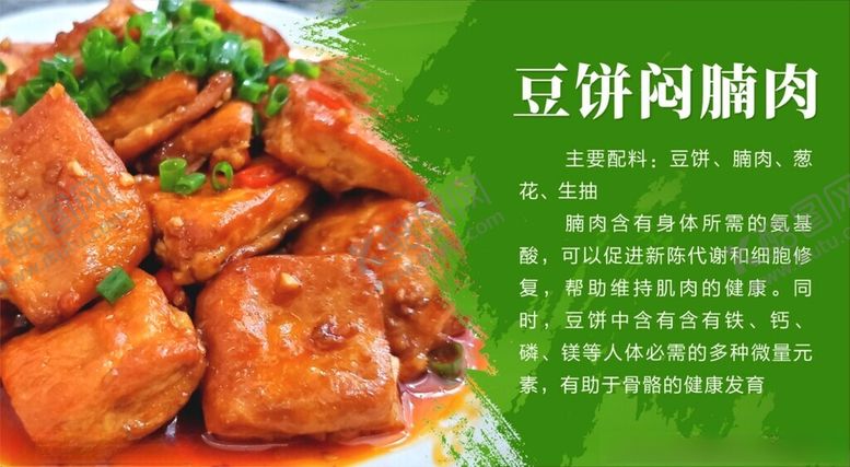 编号：91493401211448592610【酷图网】源文件下载-豆饼闷腩肉