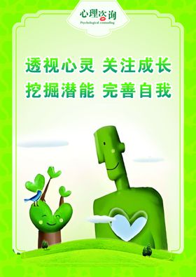 心理咨询绿色透视灵健康学校