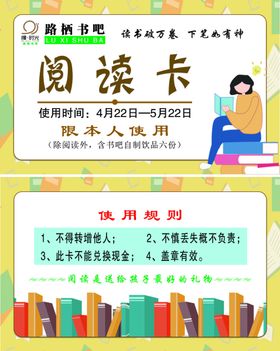 阅读卡