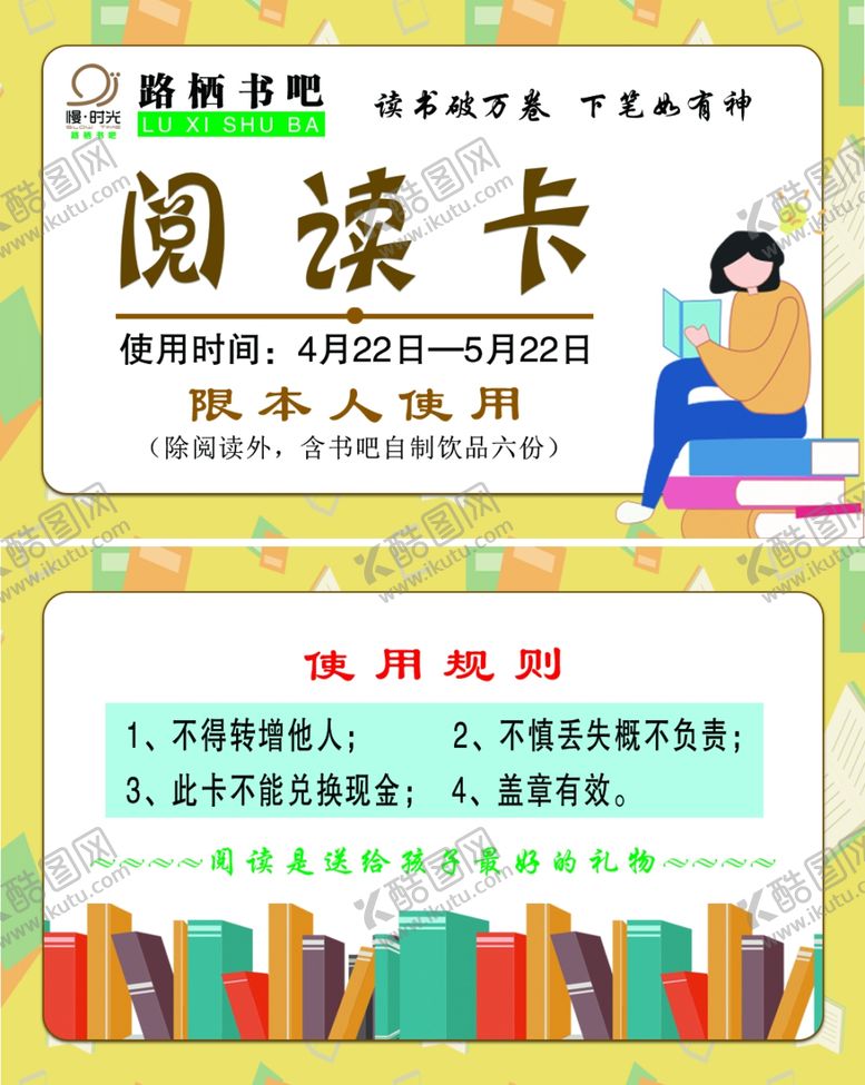 编号：50569810090535541218【酷图网】源文件下载-阅读卡