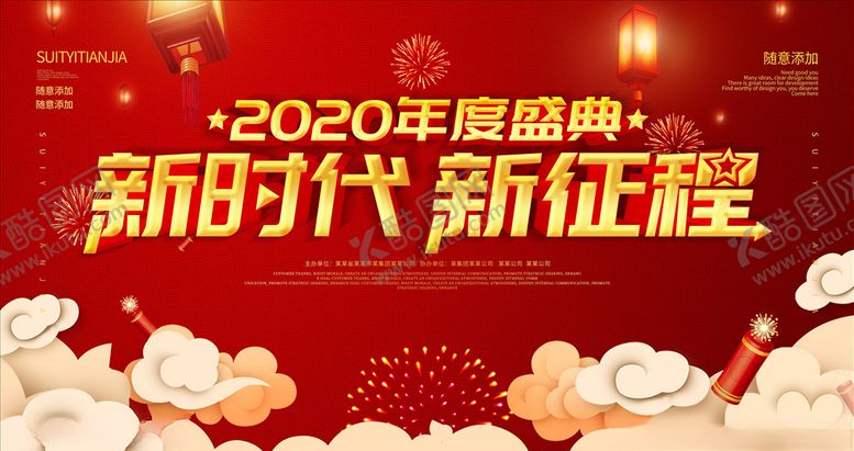 编号：55257910061358036231【酷图网】源文件下载-新年海报